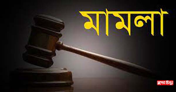 রূপগঞ্জে তিতাসগ্যাস কর্মকর্তাদের উপর হামলায় অজ্ঞাত ৩০০ জনের মামলা