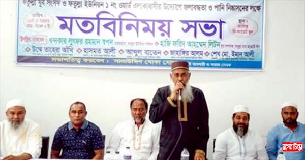 ফতুল্লায় জলাবদ্ধতা ও পানি নিষ্কাশনের লক্ষে মতবিনিময় সভা