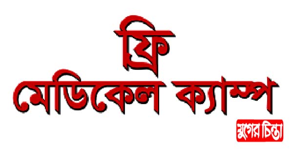 গলাচিপা যুব সমাজের উদ্যোগে ৩য় বারের মতো ফ্রি মেডিকেল ক্যাম্প