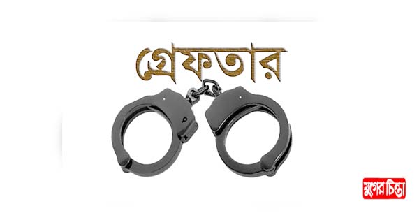 বন্দরে গাঁজাসহ রকি গ্রেপ্তার