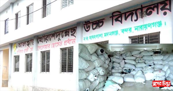বন্দরে বিদ্যালয়ের শ্রেণীকক্ষ দখল করে&nbsp;চেয়ারম্যানের ব্যবসা