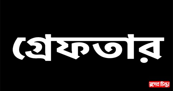 ফতুল্লায় যুবদল কর্মী গ্রেফতার