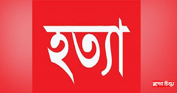 ফতুল্লায় পারিবারিক কলহের জেরে স্ত্রীকে হত্যা, স্বামী আটক