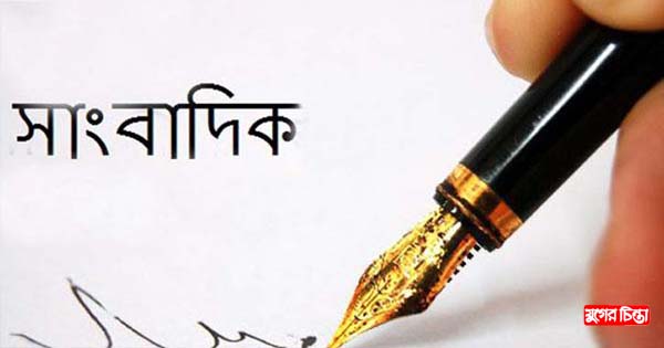 নারায়ণগঞ্জে সাংবাদিকদের ভয় কাটছেনা
