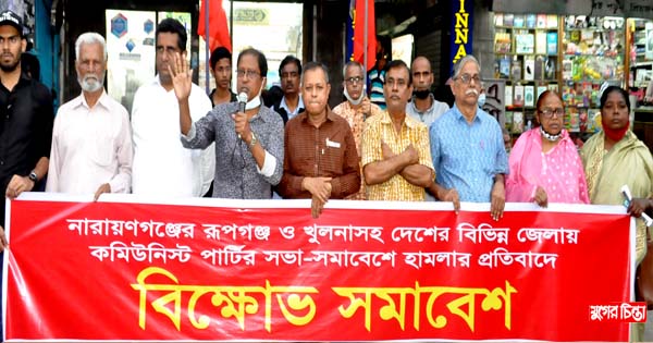 সিপিবির সমাবেশে হামলার প্রতিবাদে বাম জোটের বিক্ষোভ