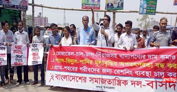 বামজোটের হরতালের সমর্থনে বন্দরে বাসদের সমাবেশ