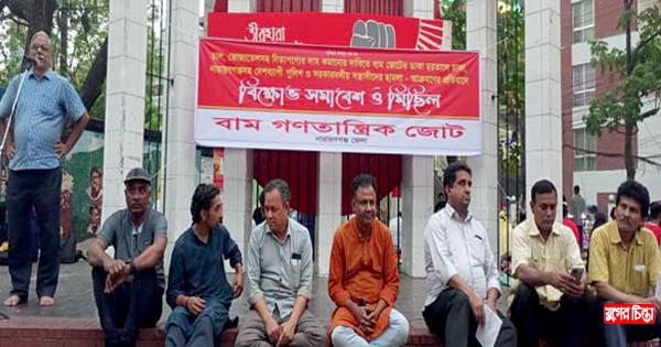 হরতালে পুলিশের লাঠিপেটা ও হামলার প্রতিবাদে শহরে বিক্ষোভ, সমাবেশ