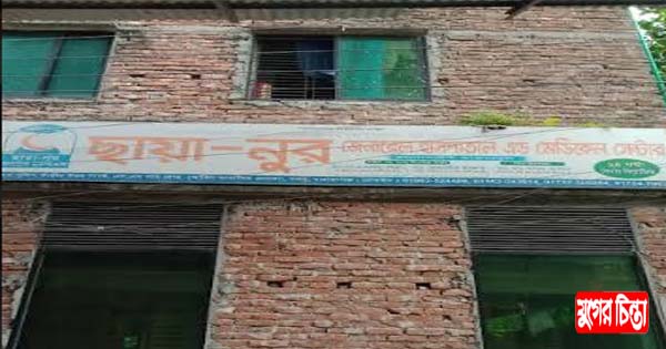 অবৈধ হাসপাতাল-ক্লিনিকের বিরুদ্ধে বন্দরে প্রশাসন নীরব