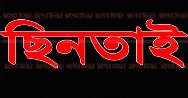 গোলাকান্দাইলে মোবাইল ছিনতাই করতে এসে জনতার হাতে আটক