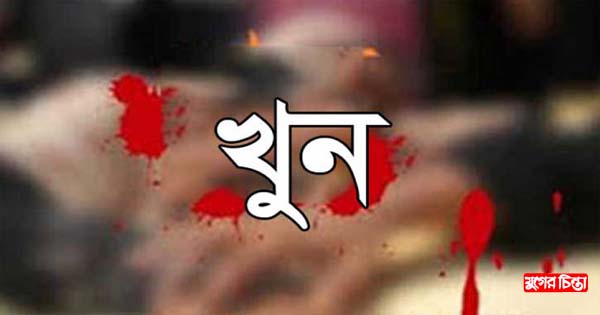 নিতাইগঞ্জে মা-মেয়েকে কুপিয়ে হত্যা