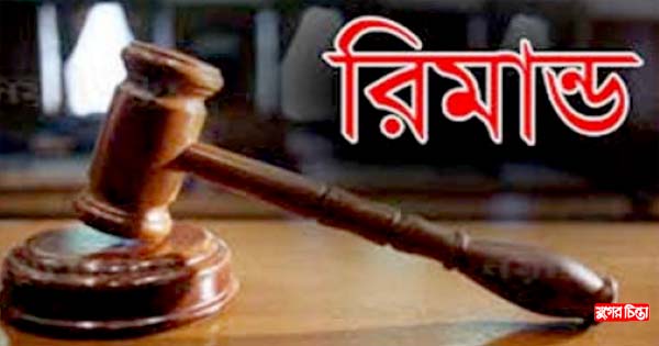 সিদ্ধিরগঞ্জের আতাউল্লাহ আমিনী রিমান্ডে&nbsp;