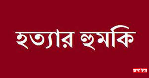 বন্দরে জামিনে এসে মামলার বাদীকে হত্যার হুমকি