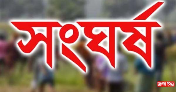 কুতুবপুরের নন্দলালপুরে ছাত্রদলের দুই গ্রুপের সংঘর্ষ