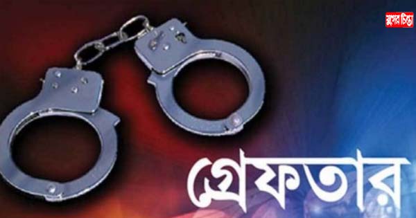 বন্দরে বিভিন্ন মামলার ওয়ারেন্টে গ্রেফতার ২