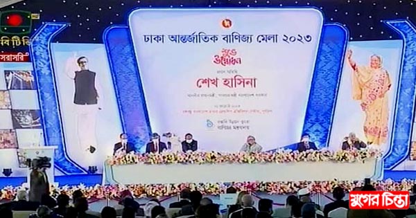 বাণিজ্য মেলার দুুয়ার খুললেন প্রধানমন্ত্রী