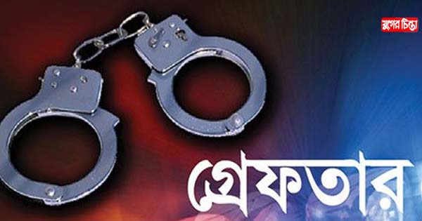 বন্দরে আলতাফ ডাকাত গ্রেপ্তার