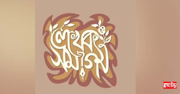 ধাবমানের হাজারতম সাহিত্য সভা-লেখক সমাগম