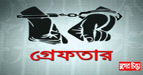 আড়াইহাজারে চিহ্নিত পরিবহন চাঁদাবাজ গ্রেপ্তার