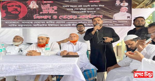 বঙ্গবন্ধুর জন্ম না হলে আমরা স্বাধীন ভাবে কথা বলতে পারতাম না:শাহীন