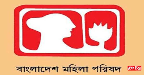 না.গঞ্জে নারী ও শিশু হত্যা বৃদ্ধির কারণে মহিলা পরিষদের উদ্বেগ