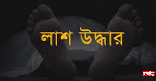 ইজিবাইক চালকের গলায় দড়ি প্যাঁচানো লাশ উদ্ধার