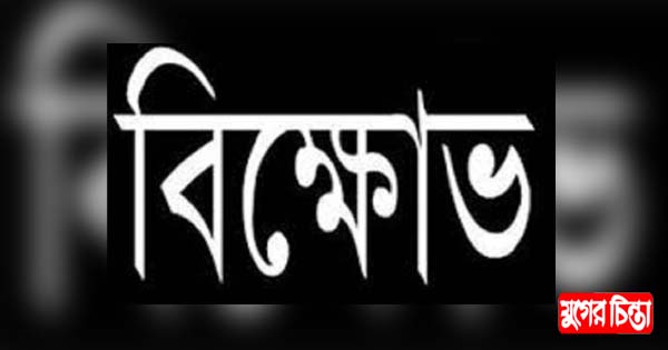 লাইনচীফের অপসারণের দাবিতে বিক্ষোভ
