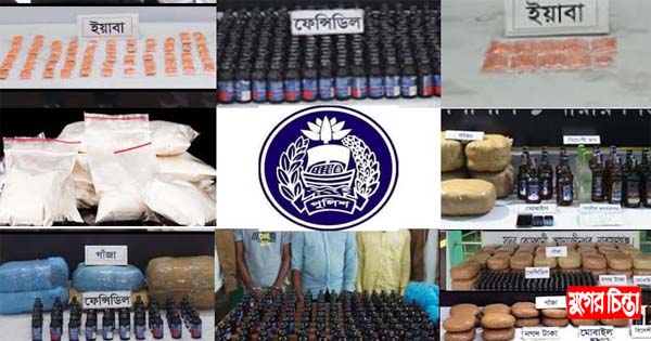 না.গঞ্জে ৬ মাসে সাড়ে ৯ কোটি টাকার মাদক জব্দ