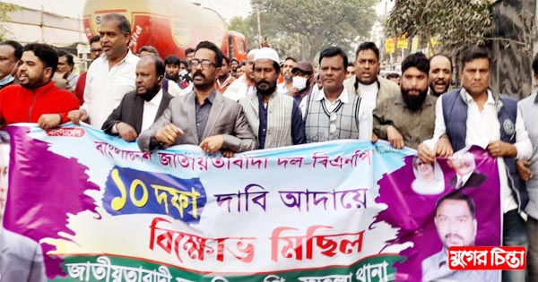 রোজেলের নেতৃত্বে বিক্ষোভ মিছিল