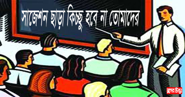 সরকারি নিষেধাজ্ঞাকে বুড়ো আঙুল দেখিয়ে &nbsp;চলছে শহরতলীর কোচিংগুলো