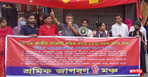 শ্রমিক জাগরণ মঞ্চের&nbsp;উদ্যোগে শ্রমিক সমাবেশ