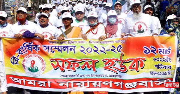 আমরা নারায়ণগঞ্জবাসীর ত্রি-বার্ষিকী সম্মেলন সম্পন্ন