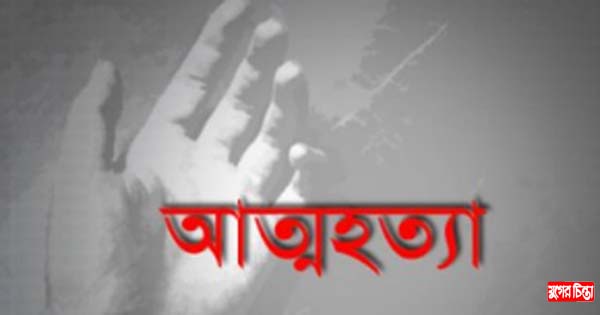স্ত্রীর সাথে অভিমান করে স্বামীর আত্মহত্যা