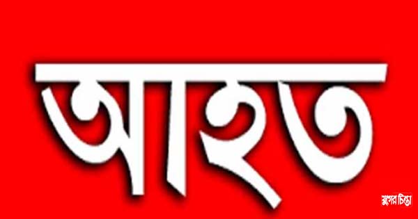 বন্দর চাদাঁর দাবীতে সন্ত্রাসী হামলায় আহত জামান