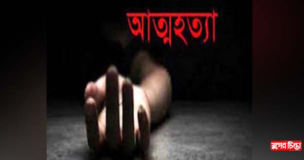 সোনারগাঁয়ে এসএসসি পরিক্ষার্থীর আত্মহত্যা