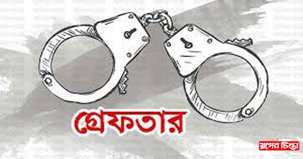 আড়াইহাজারে ভারতীয় চোরাই মালামালসহ গ্রেফতার ২