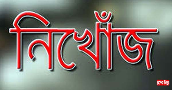 বন্দরে প্রতিবন্ধী ধরে নিখোঁজ