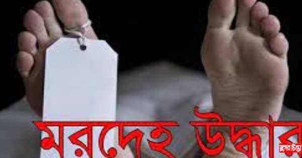 বন্দরে ময়লার স্তুপে নারীর পোড়া মরদেহ