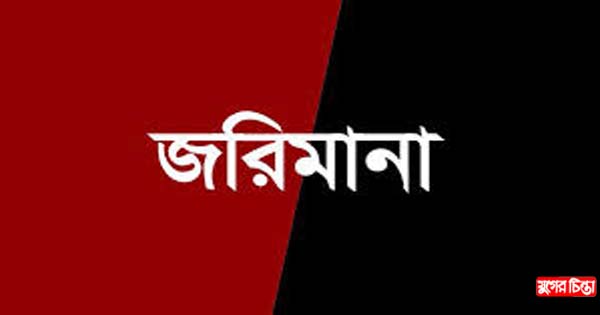 ফতুল্লায় দুই অবৈধ ইটভটাকে জরিমানা ৫ লাখ