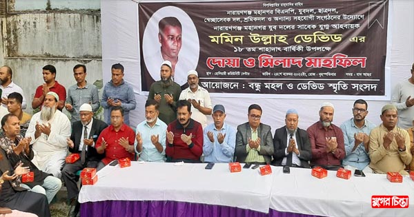 স্মৃতি সংসদের আয়োজনে মিলাদ ও দোয়া মাহফিল অনুষ্ঠিত