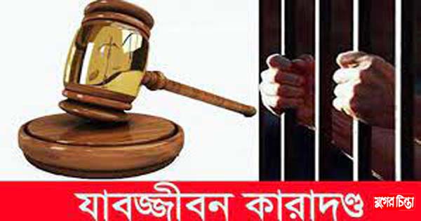 রূপগঞ্জের ফারুক হত্যায় দু&rsquo;জনের যাবজ্জীবন