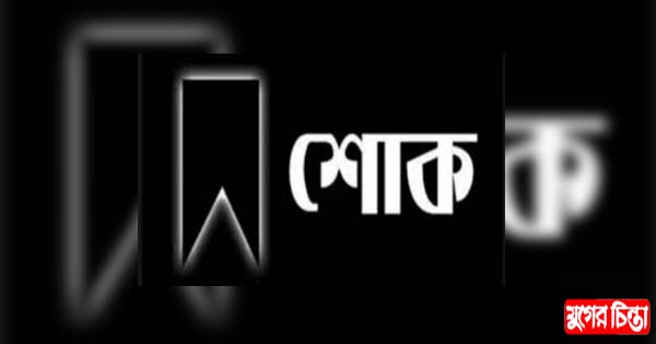 সিনিয়র সাংবাদিক গিয়াসউদ্দিন আহমেদের ইন্তেকাল, এনইউজে&rsquo;র শোক