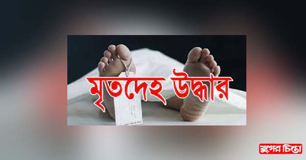 শীতলক্ষ্যা নদী থেকে  মৃতদেহ উদ্ধার