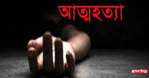 ফতুল্লায় স্ত্রীর সাথে অভিমান করে স্বামীর আত্মহত্যা