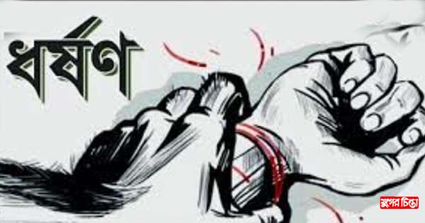 ফতুল্লায় জেলা কারারক্ষীর বিরুদ্ধে ধর্ষণ মামলা