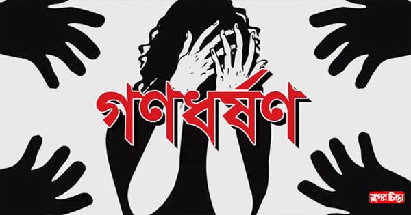 বন্দরে ডেকে নিয়ে তরুনীকে গণধর্ষণ