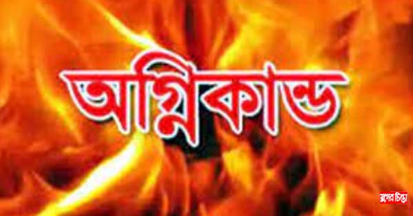বন্দর রেললাইনে হোসিয়ারি কারখানায় অগ্নিকান্ড