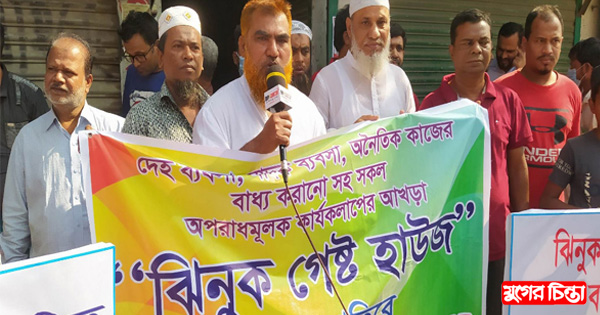 আবাসিক হোটেল বন্ধের দাবীতে&nbsp;এলাকাবাসীর মানববন্ধন