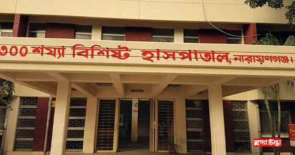 নারায়ণগঞ্জ ৩০০ শয্যা&nbsp;হাসপাতালে নানা অনিয়ম