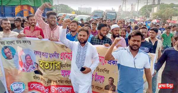 হাজী ফারুক ওমরের নেতৃত্বে প্রতিবাদ&nbsp;সমাবেশ ও বিক্ষোভ মিছিল