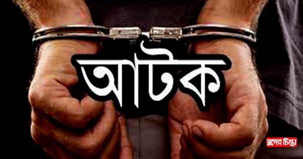 বন্দরে ৩ মাদক ব্যবসায়ী আটক